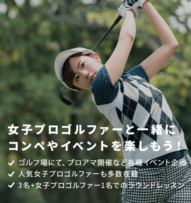 女子プロゴルファードットコム